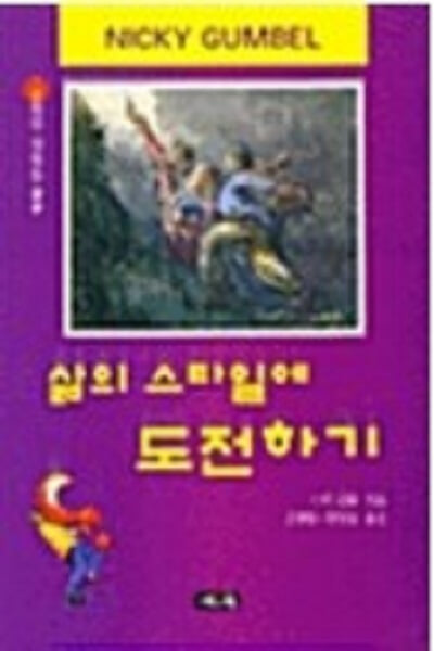 삶의 스타일에 도전하기