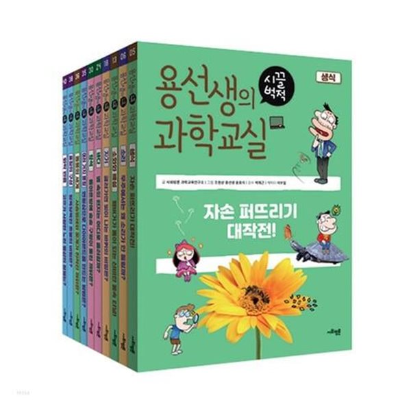 용선생의 시끌벅적 과학교실 3학년 세트