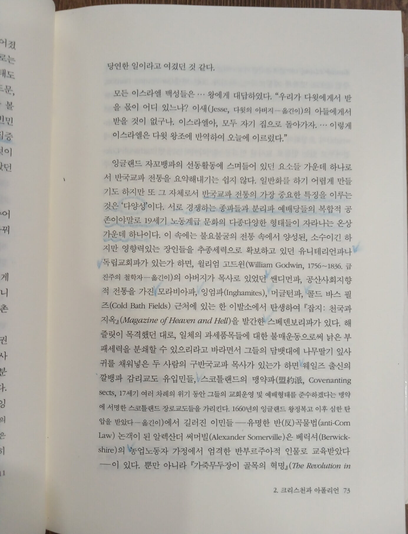 영국 노동계급의 형성 상,하 (전2권) 세트