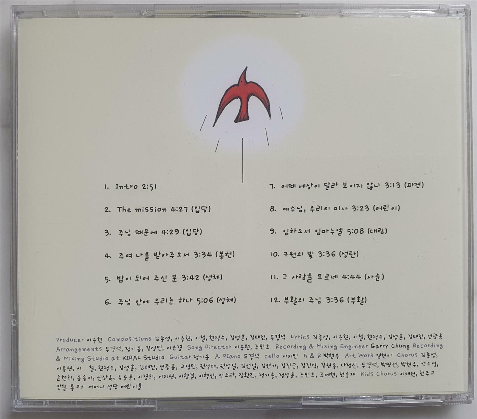 ( CD ) 사제들의 노래기도 모음 / The Mission 1st / 연광흠 / 상태 : 최상 (설명과 사진 참고)