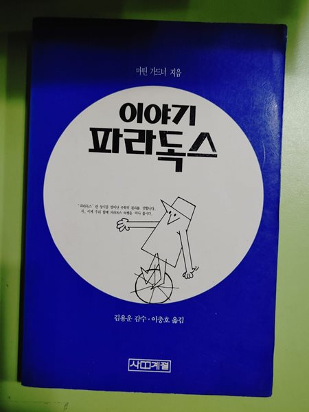 이야기 파라독스