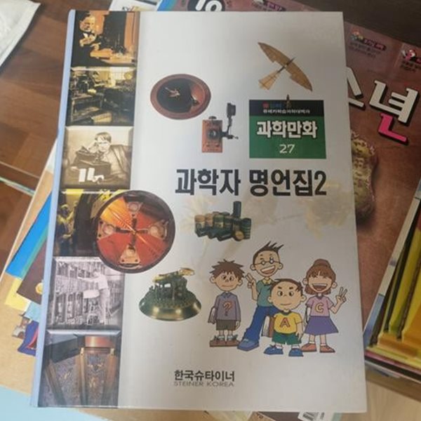 유리카 과학만화동화