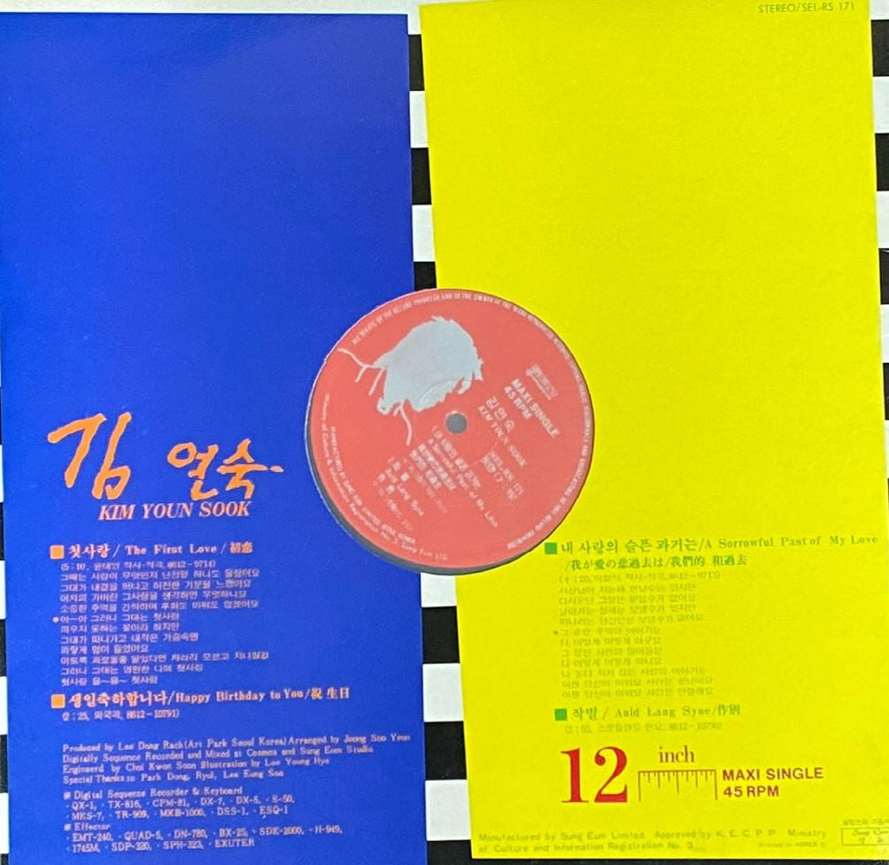 [LP] 김연숙 - 첫사랑 LP [45RPM MAX SINGLE] [성음 SEL RS 171]