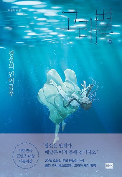 고래별 1~6 완결  중상급으로  양호함   **** 북토피아