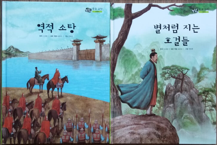 눈으로 보는 중국고전(삼국지 서유기 수호지) 전43권