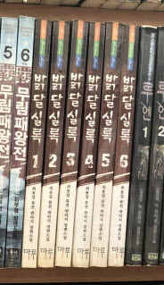 밝달실록 1-6 완결 ★☆ 최용섭 판타지소설