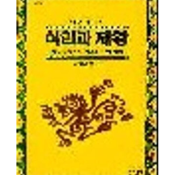 식인과 제왕: 문명인의 편견과 오만 (NEXT 12)