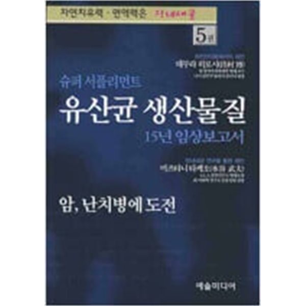 슈퍼 서플리먼트 유산균 생산물질