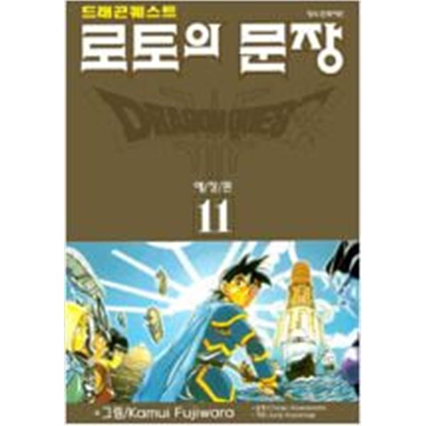 로토의문장1~21 