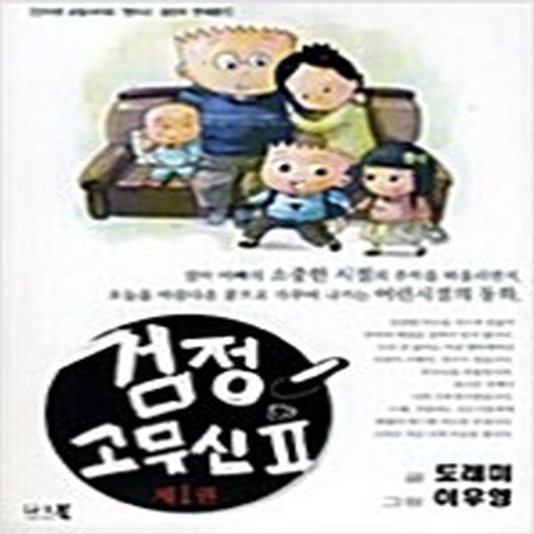 검정고무신2부1~5 