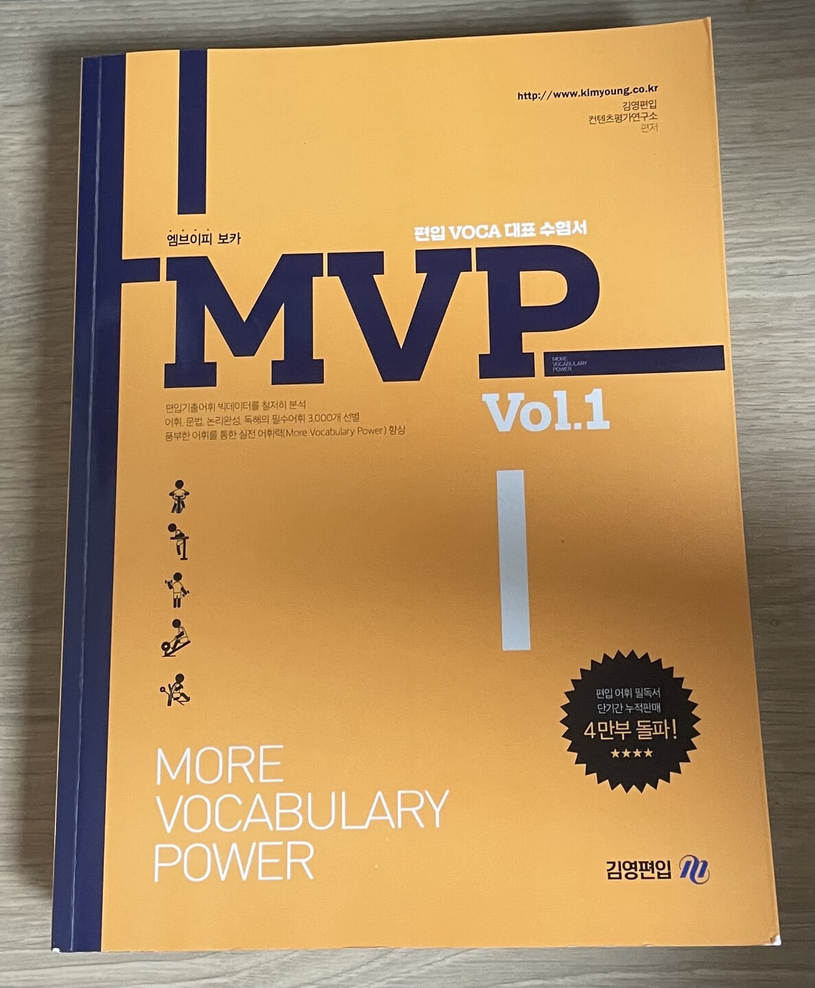 MVP 엠브이피 보카 Vol.1