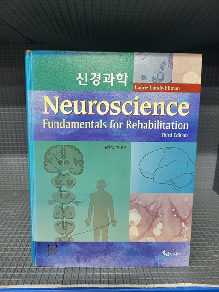 Neuroscience - Fundamentals for Rehabilitation//밑줄이 있는 책입니다