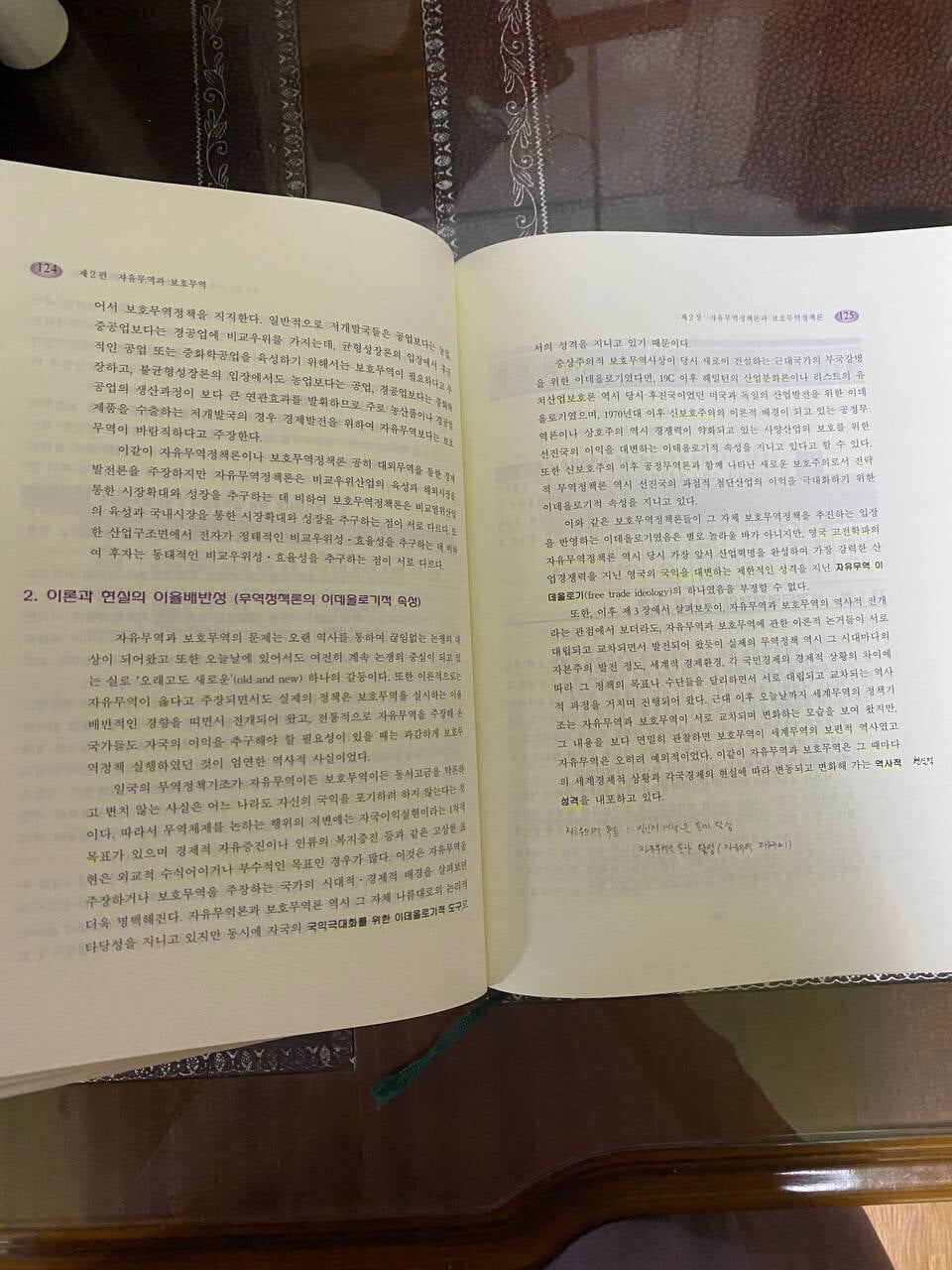 국제통상정책론