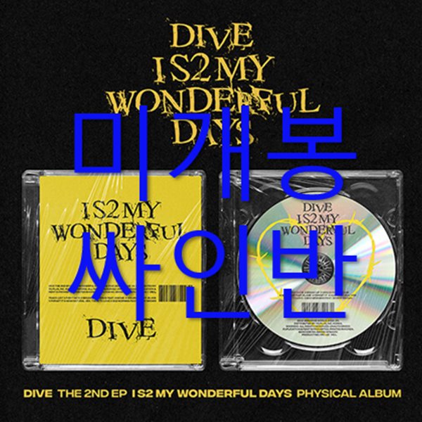 Dive (다이브) - I S2 MY WONDERFUL DAYS