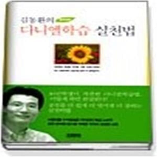 김동환의 다니엘학습 실천법 - 중학교편