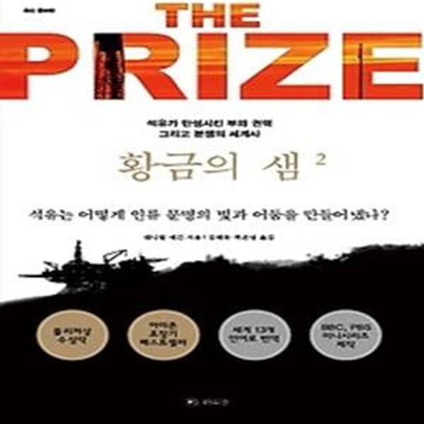 황금의 샘 2