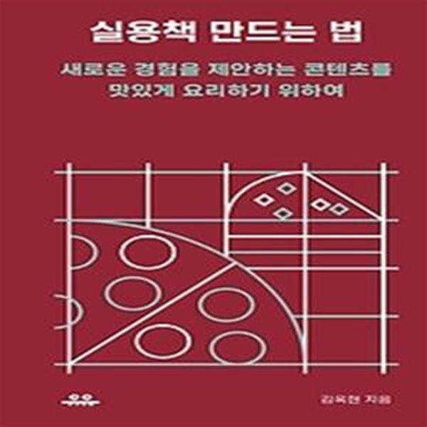 실용책 만드는 법