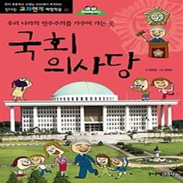 국회의사당