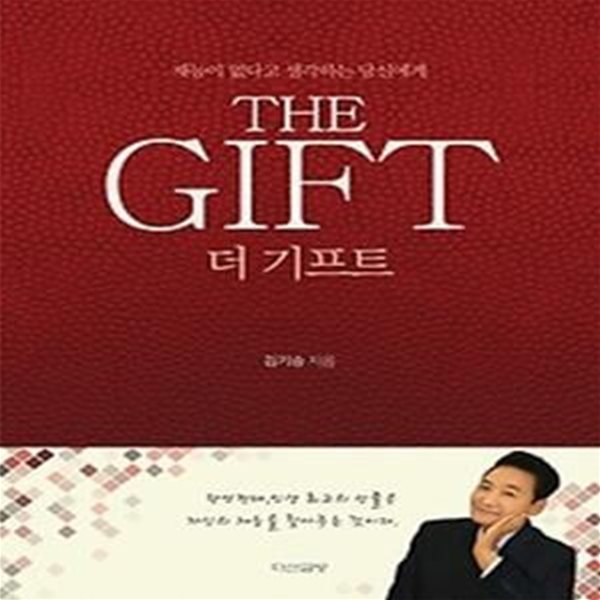 더 기프트 THE GIFT