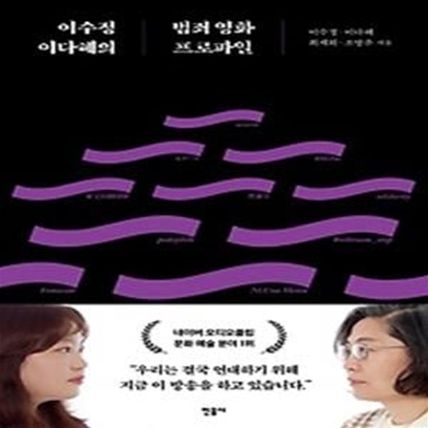 이수정 이다혜의 범죄 영화 프로파일