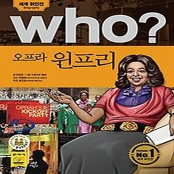 who? 오프라 윈프리