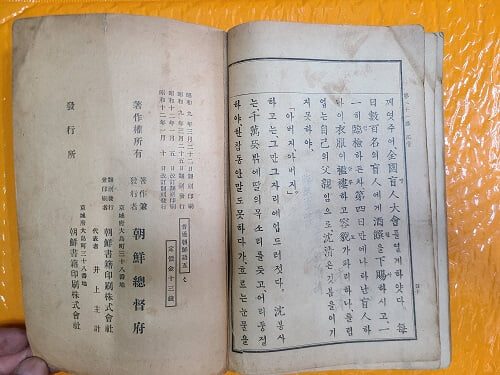 普通學校 朝鮮語讀本 卷五 - 보통학교 조선어 독본 5권 / 1938년