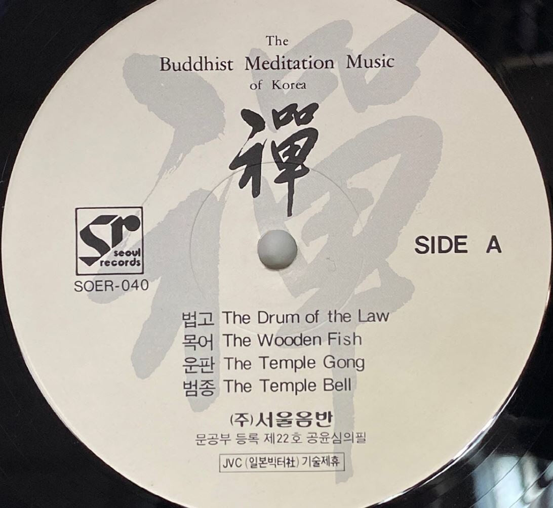 [LP] 김영동 - 선(禪) The Buddhist Meditation Music Of Korea LP [서울음반 SOER-040]