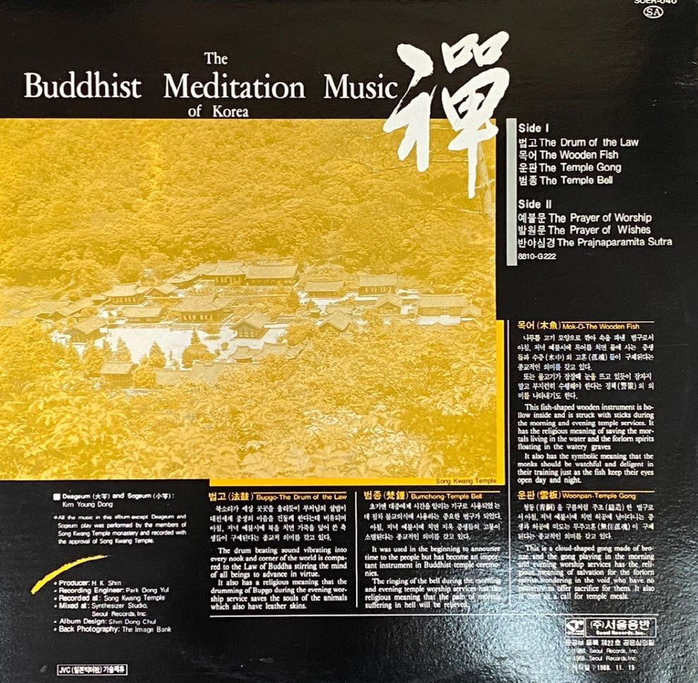 [LP] 김영동 - 선(禪) The Buddhist Meditation Music Of Korea LP [서울음반 SOER-040]