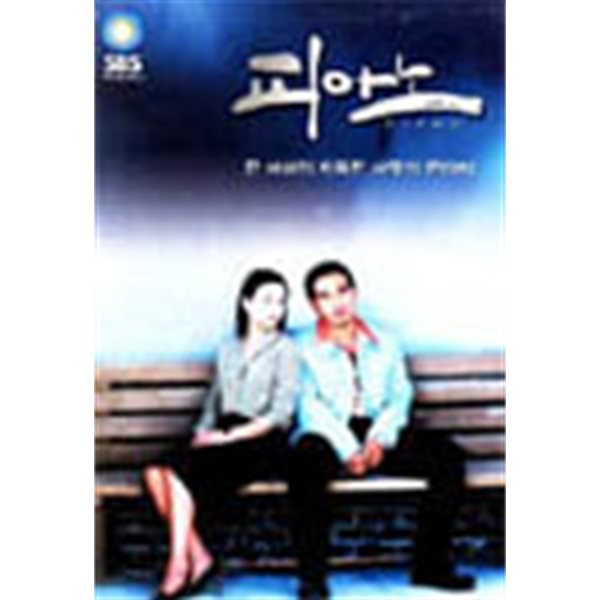 [DVD] 피아노 [SBS-TV드라마]