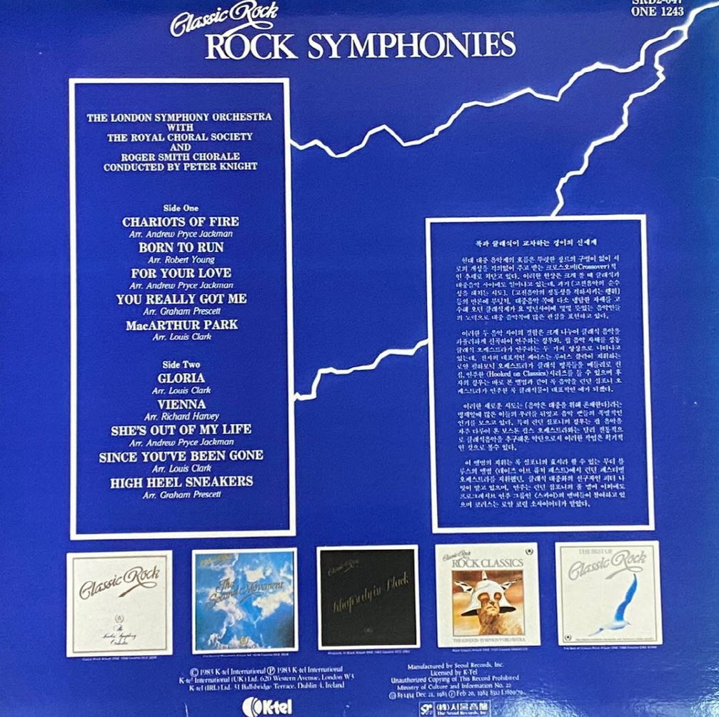 [LP] 런던 심포니 오케스트라 - London Symphony Orchestra - Classic Rock Rock Symphonies LP [서울-라이센스반]