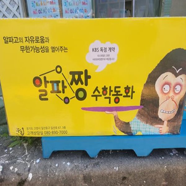 알파짱 수학동화