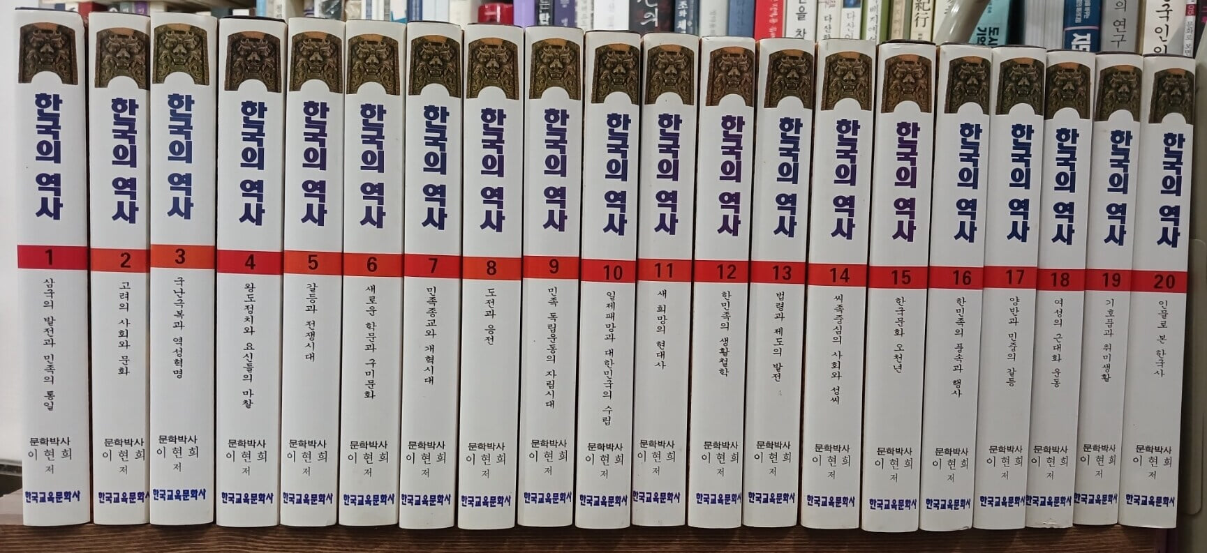 한국의 역사 1~20 (전20권) 세트 | 이현희 | 한국교육문화사