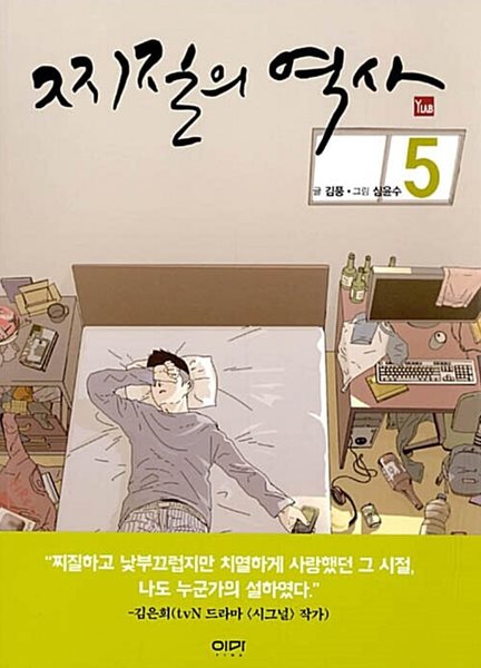 찌질의 역사 1~5  상태 양호합니다  ***** 북토피아