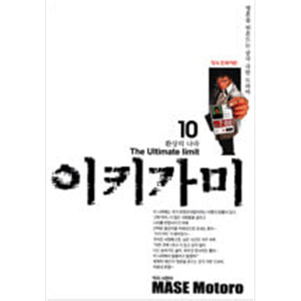 이키가미1~10 