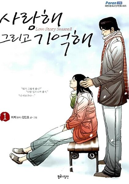 사랑해 그리고 기억해 1~2  양호   **** 북토피아