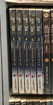 대설 1-5 완결 ☆★ 서효원 무협소설