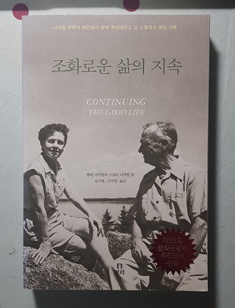 조화로운 삶의 지속