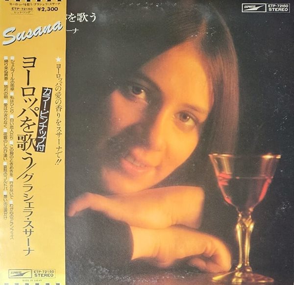 [LP] Graciela Susana - Susana Canta A Europa 일본반