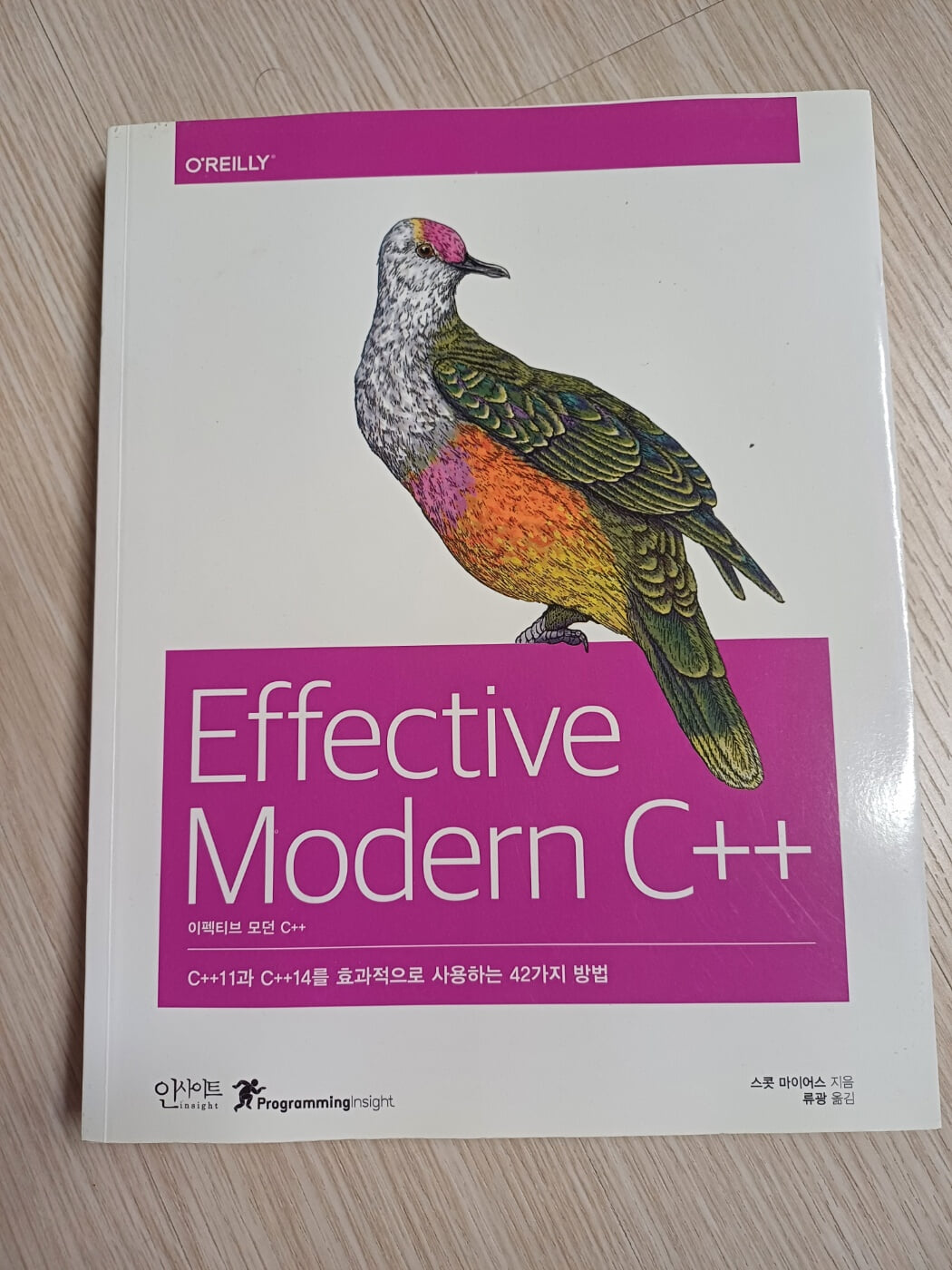 Effective Modern 이펙티브 모던 C++