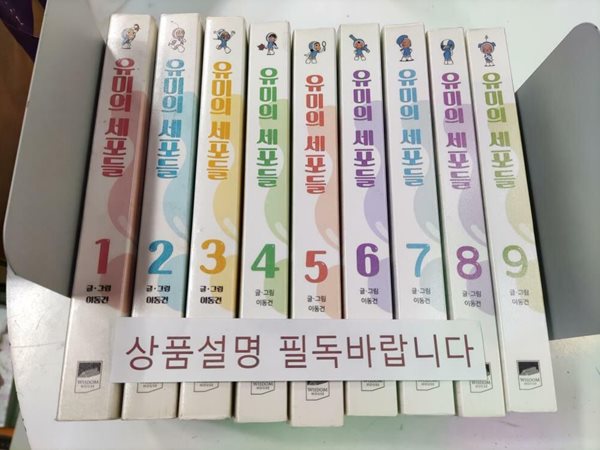 유미의 세포들 1-9 세트 (상품설명 필독)