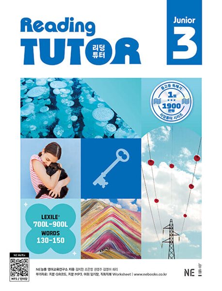 리딩튜터 주니어 Reading Tutor Level Junior 3 - 개정판