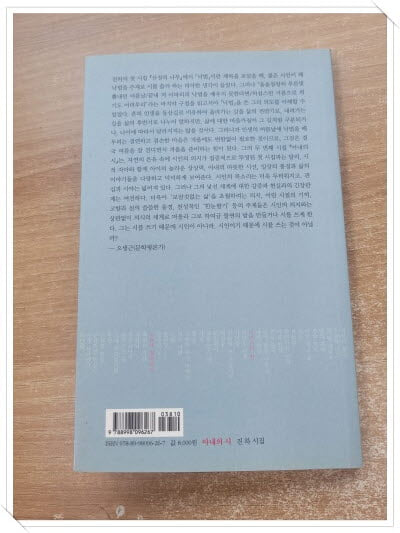 아내의 시-문학의전당 시인선 152 - 첫속지 저자 친필 싸인.지은이 진하.출판사 문학의전당.초판 1쇄 2014년 4월 19일 발행.