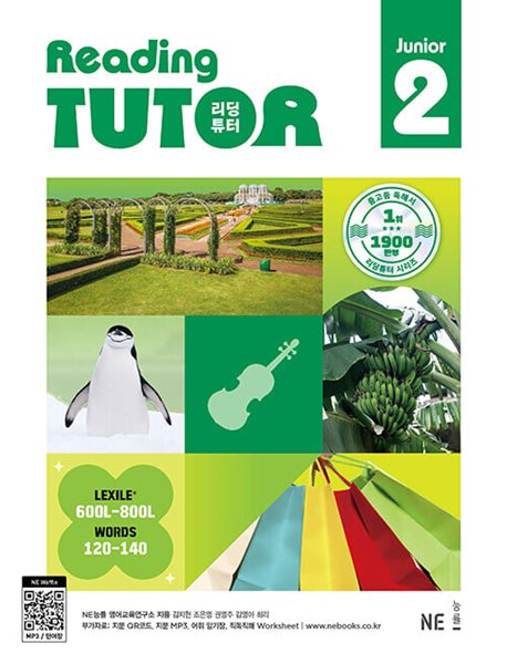 리딩튜터 주니어 Reading Tutor Level Junior 2 - 개정판 