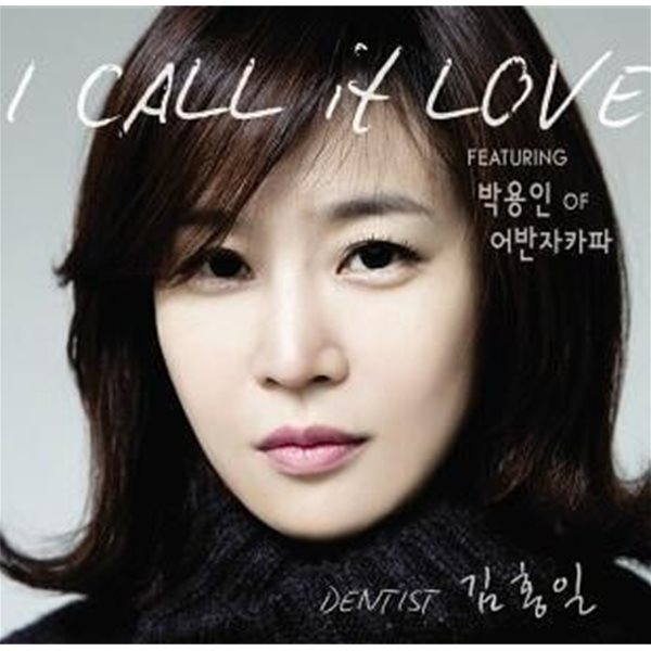 [CD] 김홍일, 어반자카파 of 박용인 / I Call it Love (홍보용/Digital Single)