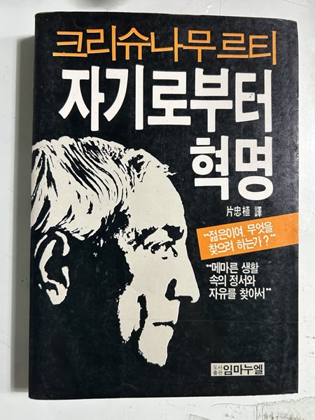 자기로부터 혁명