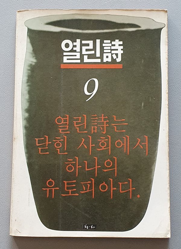 열린시 - 9 