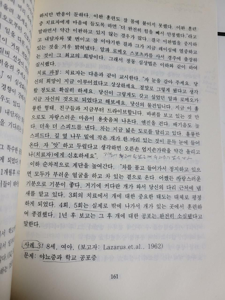 행동치료 | 우재현 편역, 정암서원 1999 초판 (내지 밑줄, 메모된 페이지들 있음, 하단 책상태 설명확인해주세요)