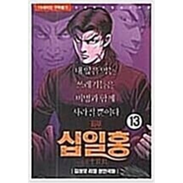 십일홍 1-13  완    ***** 북토피아