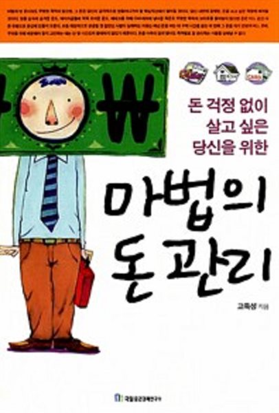 마법의 돈 관리