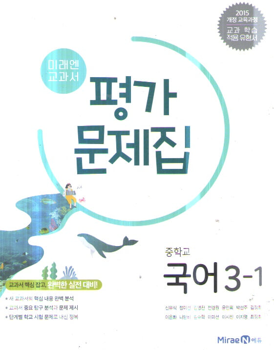 중학교 국어3-1 평가문제집 